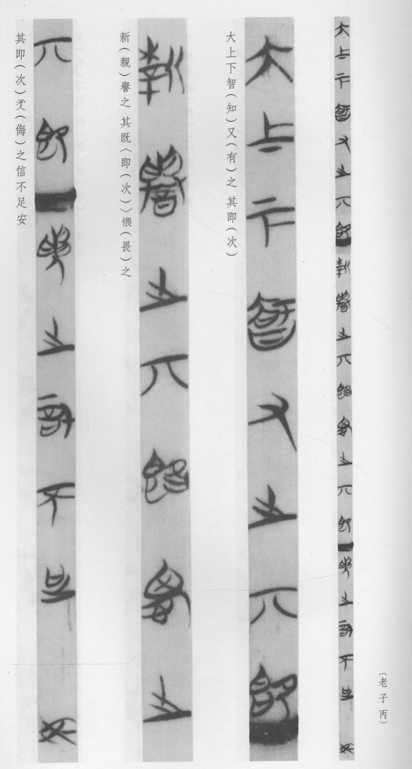 Laozi Bamboo Slip